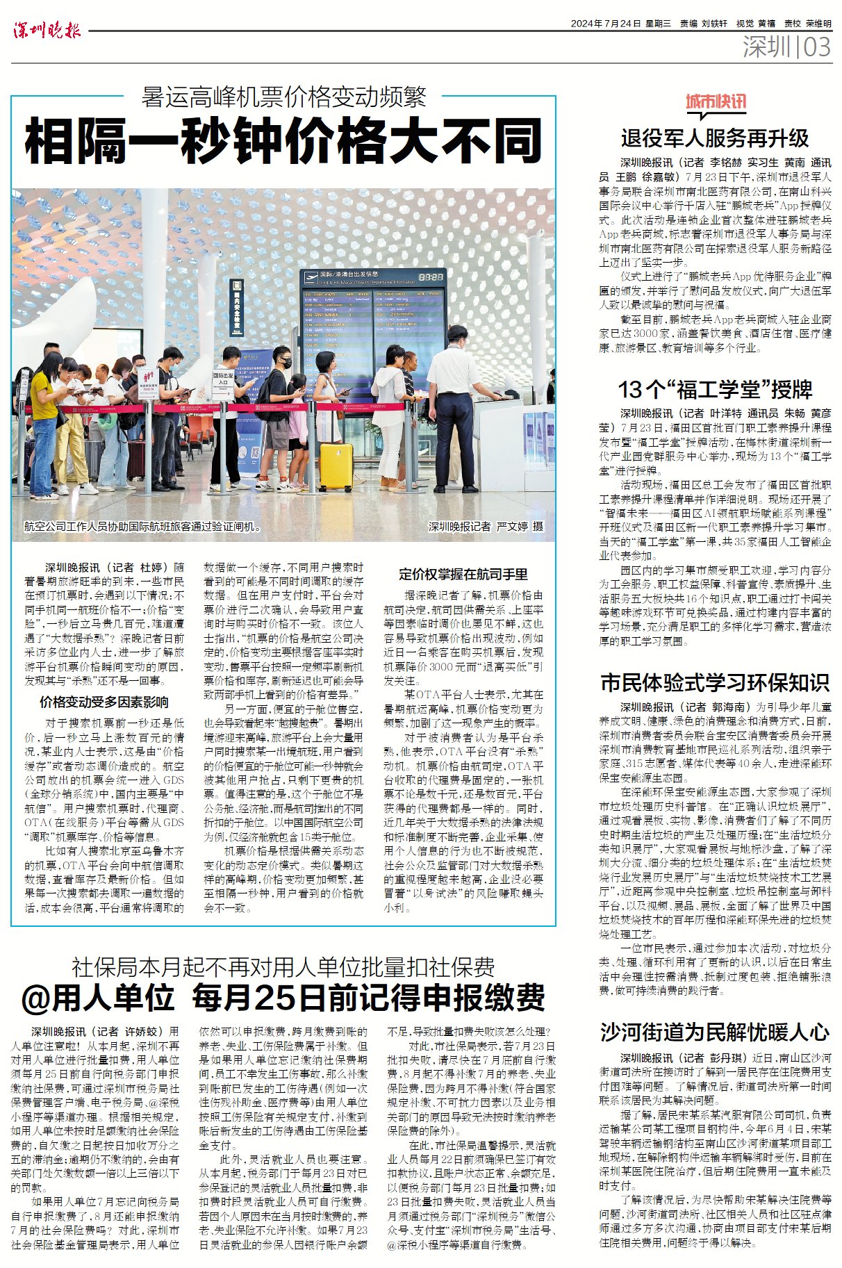 深圳晚报：退役军人服务再升级