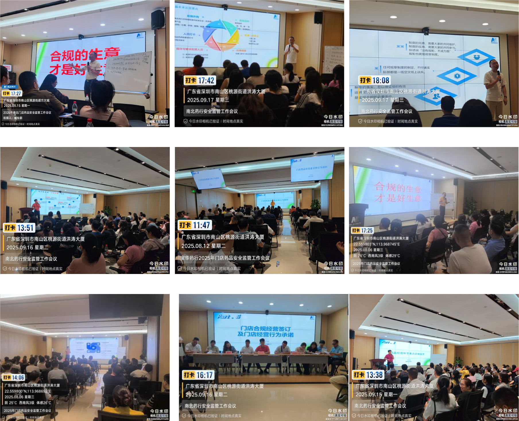 规范经营、行稳致远 南北药行及旗下连锁宝华药行、健华药业和所属门店 召开了“2025 年门店药品合规经营监管工作会议”