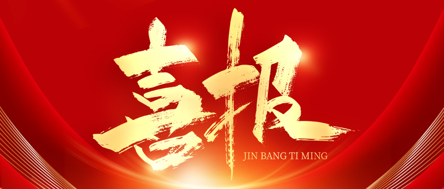 深圳市南北药行连锁有限公司荣登 “2024 年度中国药品零售企业销售总额二十强”