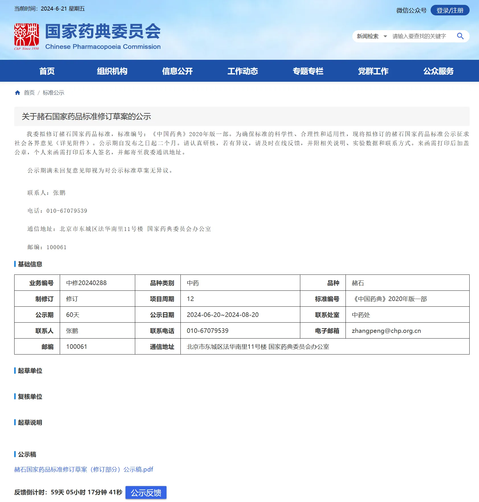 【2025版药典修订】 石韦、阿胶、茜草、杜仲、益母草、广藿香、鹿衔草、灯心草、赭石，8个中药国家标准草案公示，大家务必注意！！