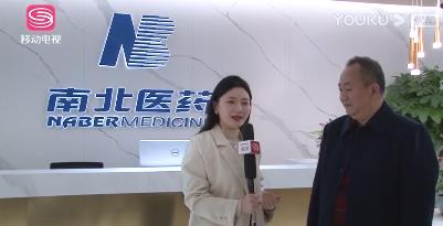 深圳南北医药集团董事长接受深圳广电移动电视采访