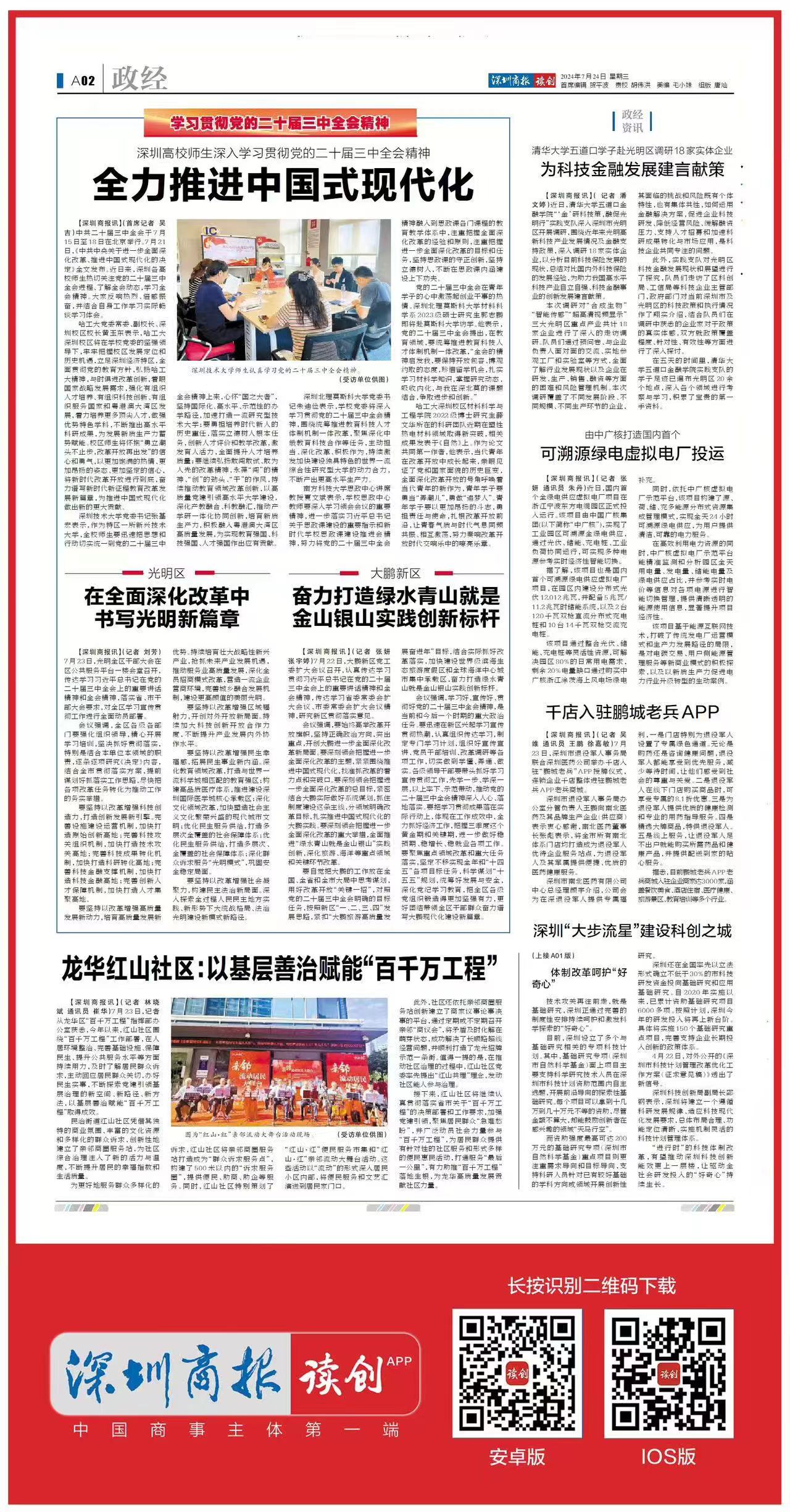 深圳商报：干店入驻鹏城老兵APP