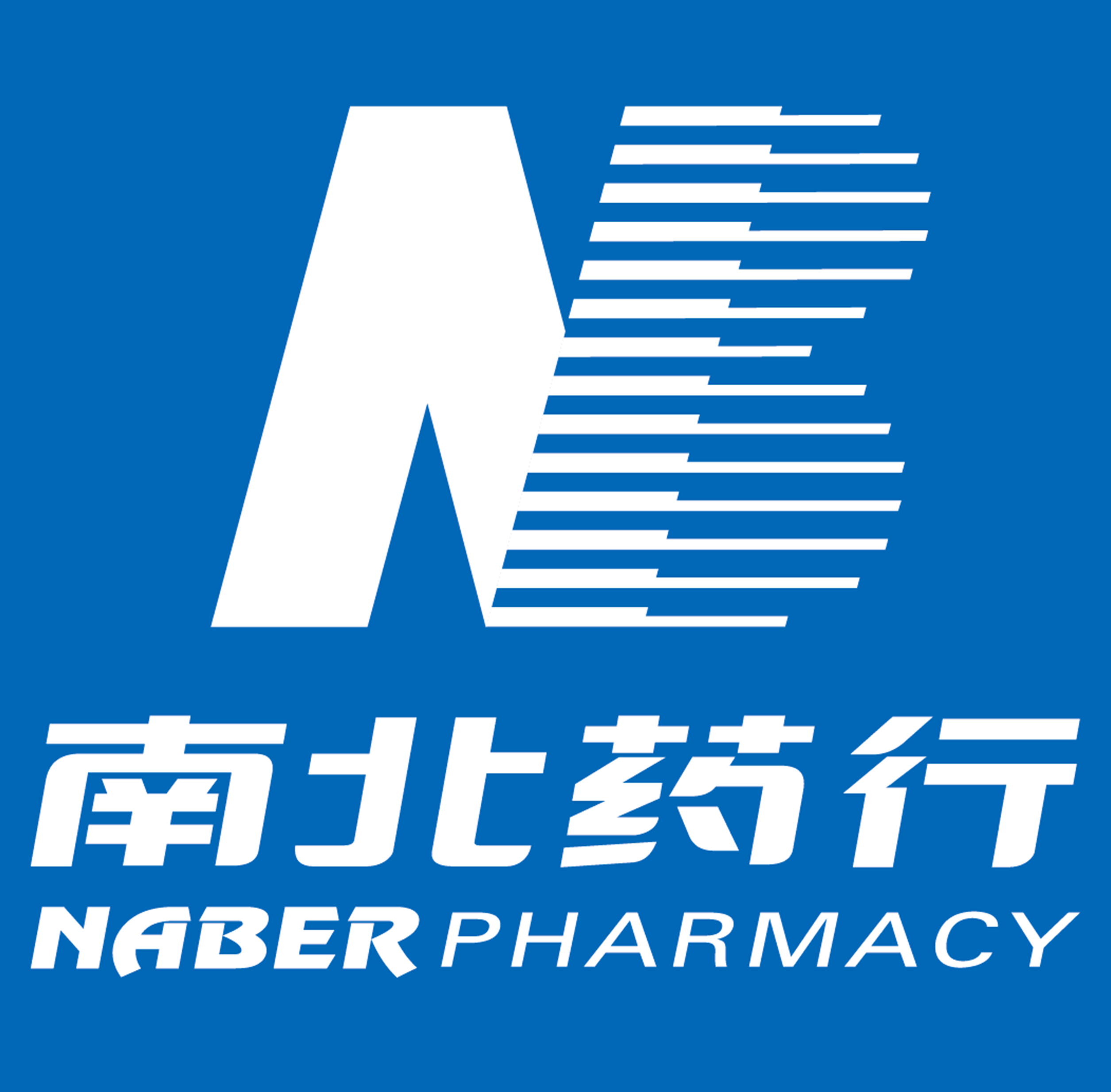 南北藥行醫(yī)保價(jià)格公示