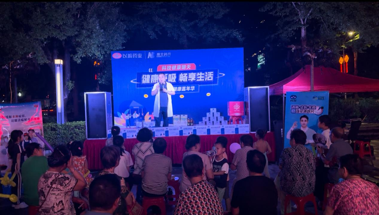 以岭&南北 健康呼吸 畅享生活 连花呼吸健康嘉年华
